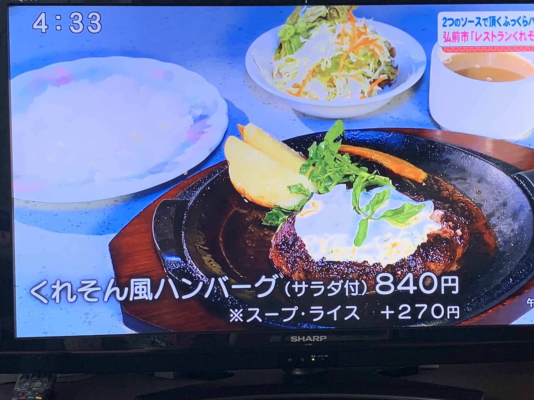 Twitter 上的 あむら ハンバーグめちゃ うまそ 自家製のタルタルソース 照り焼きソースをたっぷりかけて ステーキは 食べたことあるんだけど 次は これ食べなくちゃ レストラン クレソン 弘前市 くれそん風ハンバーグ T Co