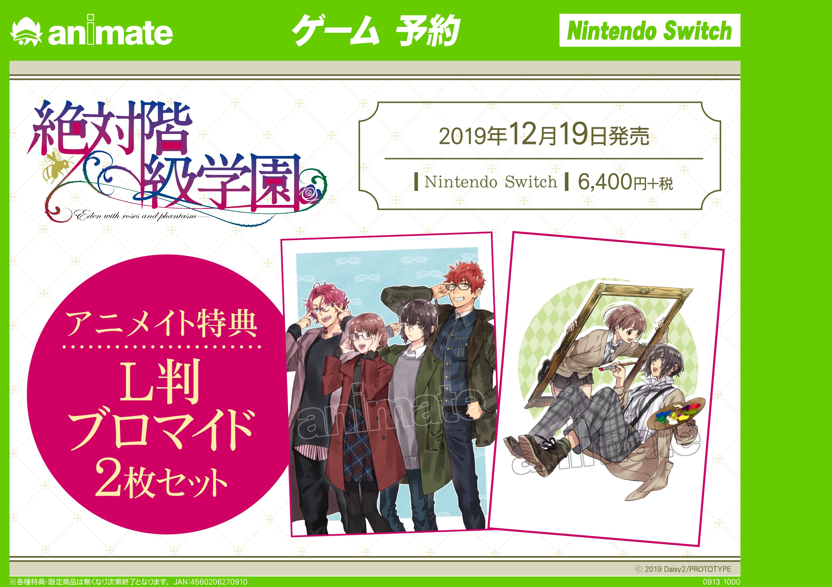 アニメイト奈良 平日11時 18時 土日祝10時 18時営業 ゲーム予約情報 Nsw 絶対階級学園 が好評ご 予約受付中ナララ アニメイト特典 は L判ブロマイド2枚セット 是非ご予約下さい T Co Kejym3bg0p Twitter