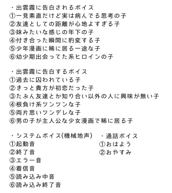 出雲霞 学習型ai 個人ボイス第2弾の各種説明 たぶんトラック順になってるはず