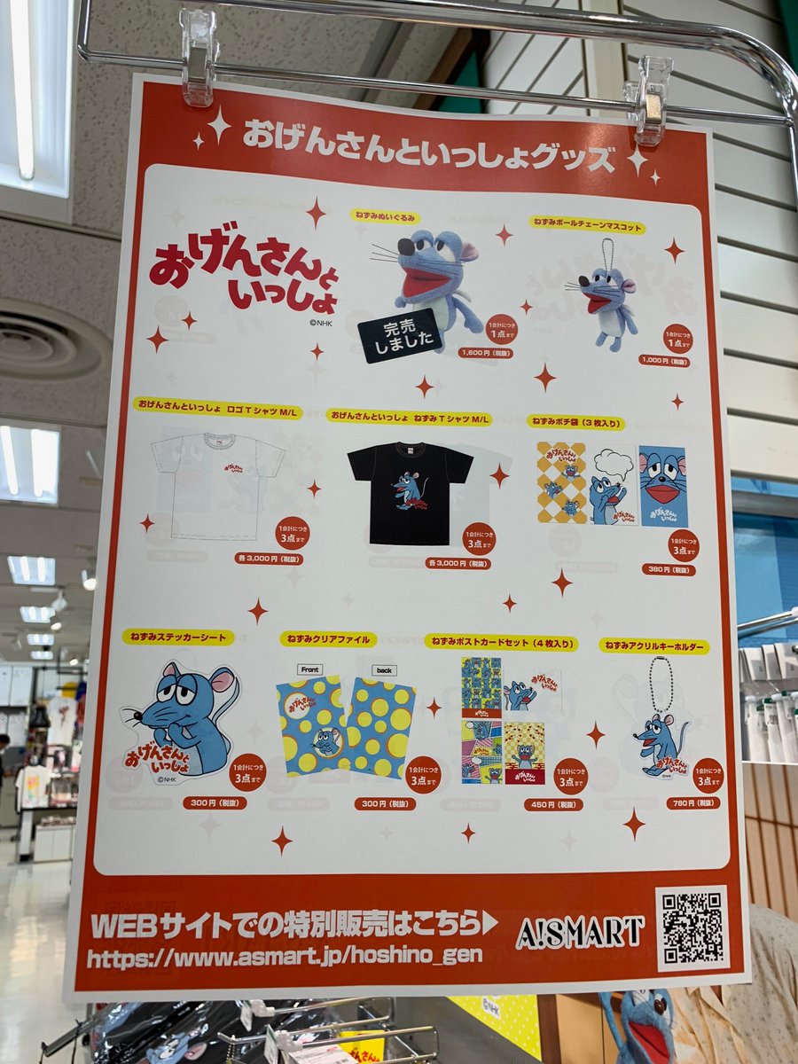 おげんさんといっしょ ねずみぬいぐるみ の販売店舗と購入方法まとめ ページ 2 Nezutan日記