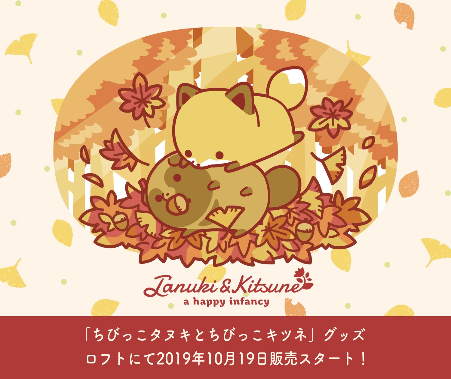公式・コミックス10巻発売中!】タヌキとキツネ&たるしば on X 公式・コミックス10巻発売中!】タヌキとキツネ&たるしば on X