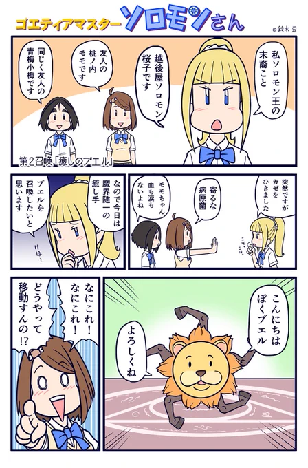 ソロモンさん第2話です。この漫画にきゃっきゃウフフ成分はありませんでした。申し訳ございません。今回は階位第2位ブエルを召喚します。#twitterマンガ #ソロモンさん 