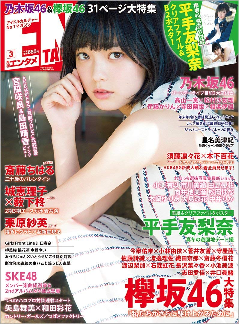 Japanese Magazine Covers Hirate Yurina Entame 17 Hirateyurina Yurinahirate 平手友梨奈 Entame Japanesemagazinecovers Jmagzcovers Japanese Magazine Covers Hirate Yurina Entame 17 Hirateyurina Yurinahirate 平手友梨奈 Entame Japanesemagazinecovers Jmagzcovers