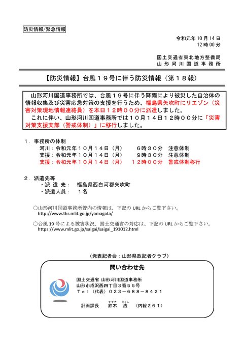 国道 所 事務 河川 山形