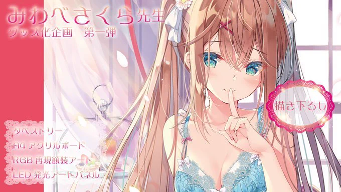 【告知】
トリニティ様からグッズをリリースしていただくことになりました!

直筆サイン特典のあるグッズもありますのでよろしくお願いいたします。

ご注文は11月30日までです。
https://t.co/WyBBOlXKrq 