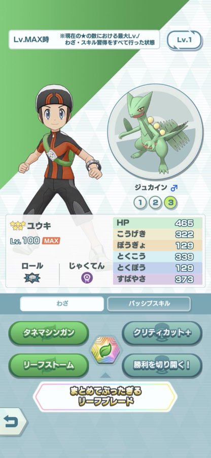 ポケマス 状態異常 状態変化の仕様まとめ ポケモンマスターズ Appmedia