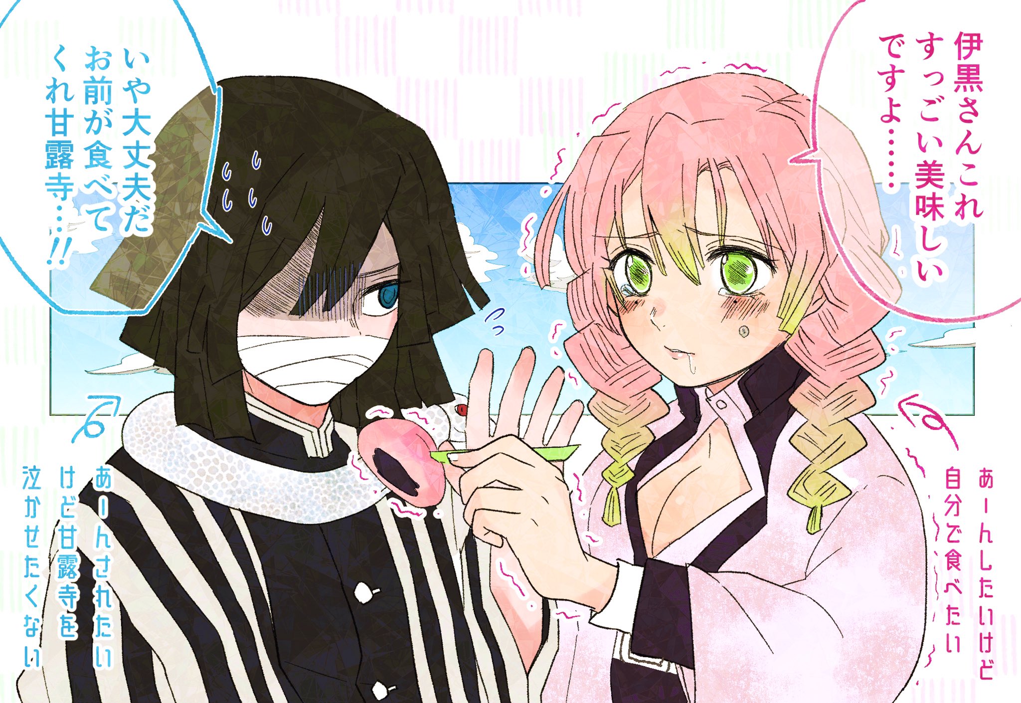 伊黒小芭内と甘露寺蜜璃(鬼滅の刃) - ibisPaint