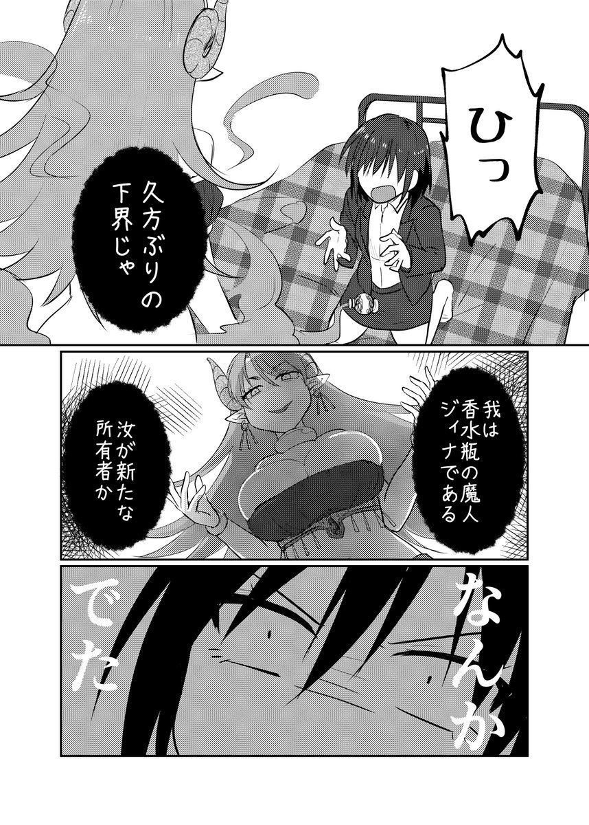 【再掲】通販で買った香水瓶から魔人召喚した話(1/2) #創作漫画 