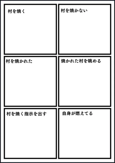 # 村を焼く焼かない
相互さん限定 いいねでやる
普段のつぶやきとか諸々で村焼きそうか焼かなさそうか判断(?)何を言われても「お前を焼いてやる‥」って言わない人だけ反応してね お兄さんとの約束だ 