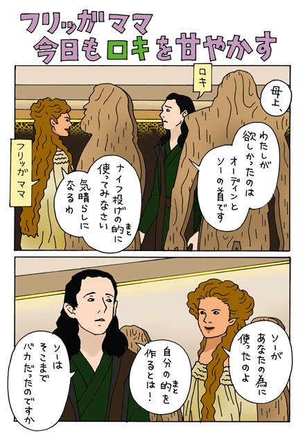 マーベル 主にロキ 漫画一覧です Twitter