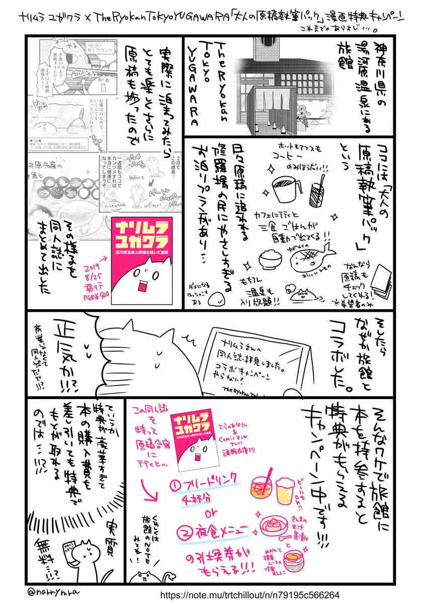 湯河原温泉原稿合宿レポ漫画コラボキャンペーン #漫画 #実録漫画 https://t.co/TZZqlNXbFc 