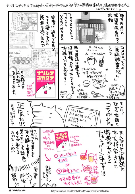 湯河原温泉原稿合宿レポ漫画コラボキャンペーン #漫画 #実録漫画 https://t.co/TZZqlNXbFc 