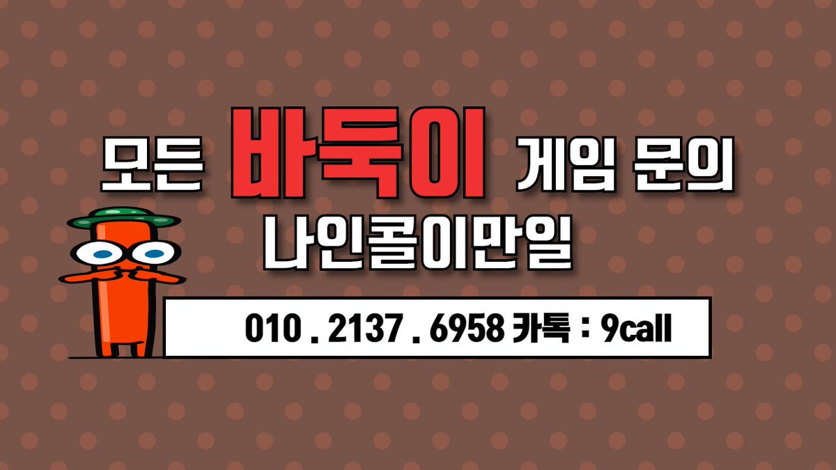 99game_9call's tweet photo. #99게임 #노리터게임 #방탄게임 #파도게임 #보물게임 #노리터게임바둑이 #파도게임바둑이 #방탄게임바둑이 #보물게임바둑이 #99게임맞고 #99게임포커 #나인콜이만일 #99게임주소 #99게임사이트 #99게임총판 #99게임본사 https://t.co/2jjRssKf0z