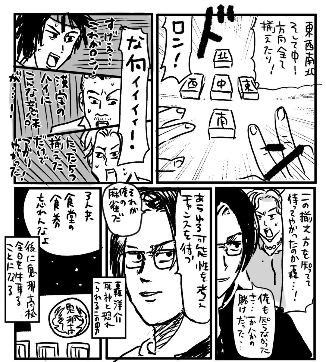 鬼邪高全日の麻雀 元ネタ ギャグマンガ日和 味噌の漫画