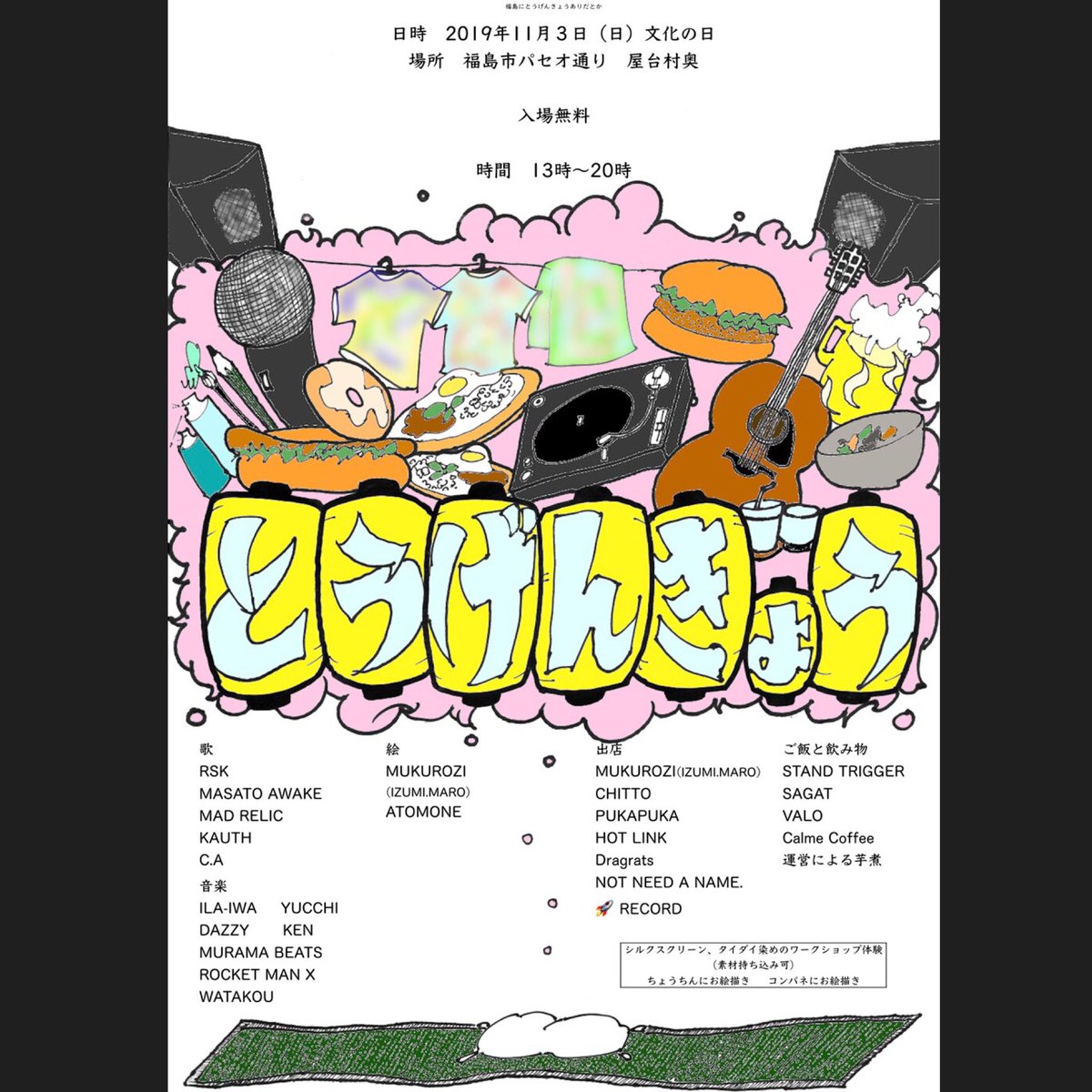 BoysMst's tweet photo. 11/3[日]
福幸祭　安達ヶ原ふるさと村
入場無料　兄貴とのユニット　平兄弟

夜は
とうげんきょう　福島市パセオ通り
屋台村　MASATO AWAKE

1日で2ステージ別現場なんて嬉しいに決まってるでしょ。
どっちも野外だ。天気よ、晴れろ。
そして、どっちも来てくれる強者、1人くらいいてほしい。 https://t.co/5gmCjQknN9