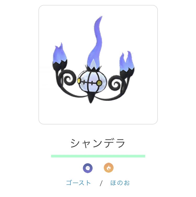 ポケgo垢 めいこ ヒトモシ100 シャンデラにしたいなー 飴足りなーい イッシュのいし出なーい ポケモンgo ヒトモシ シャンデラ イッシュのいし ポケgo垢 めいこ ヒトモシ100 シャンデラにしたいなー 飴足りなーい イッシュのいし出なーい ポケモンgo ヒトモシ シャンデラ イッシュのいし