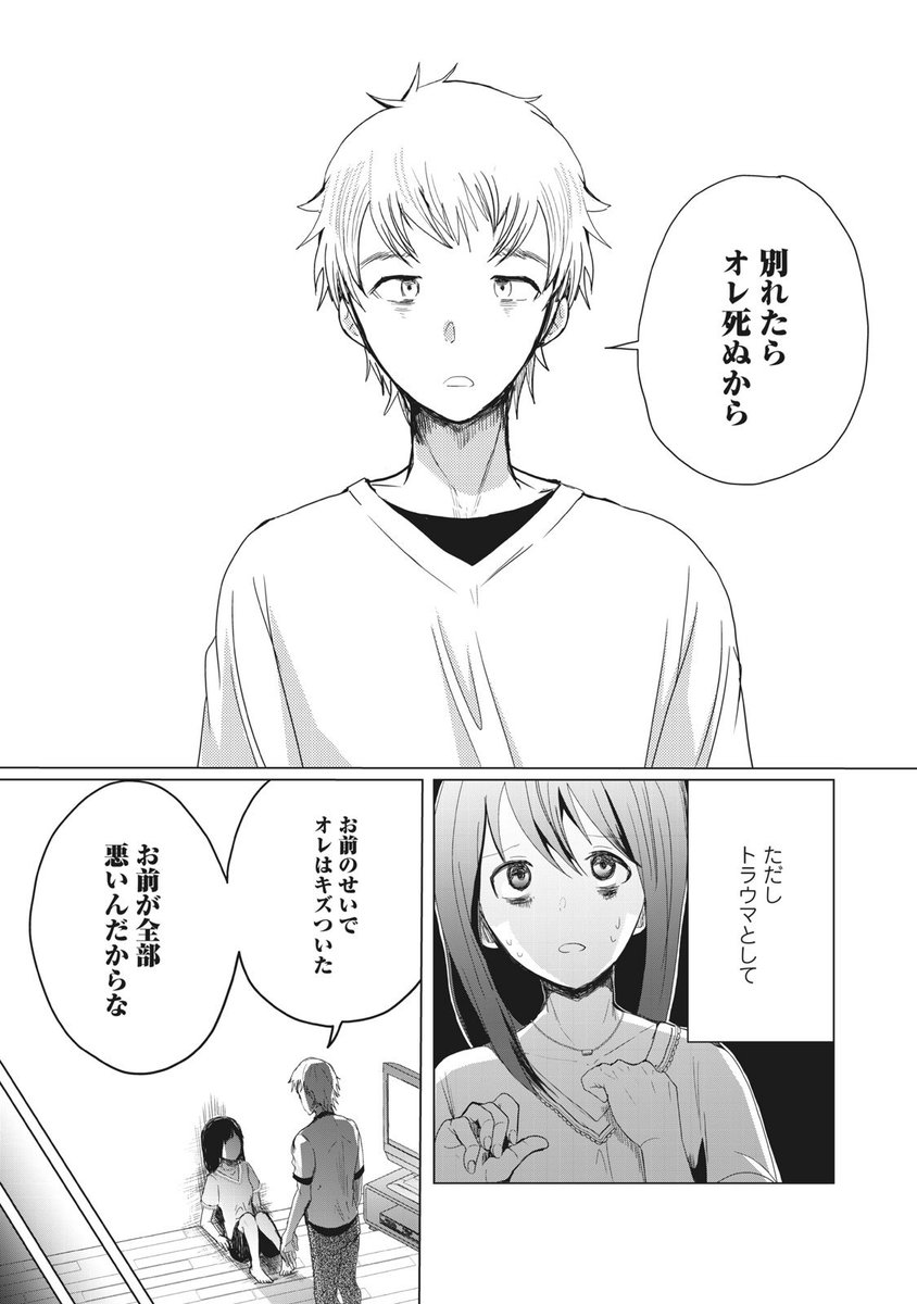講談社 コミックdays 毎日無料連載更新中 誌が定期購読できます コミックデイズ No Twitter 恋人が草食系から暴力 系に Vくんと私 彼氏からデートdvを受けていた4年間 彩野たまこ が コミックdaysで11月2日より連載開始 あなたはデートdvという言葉