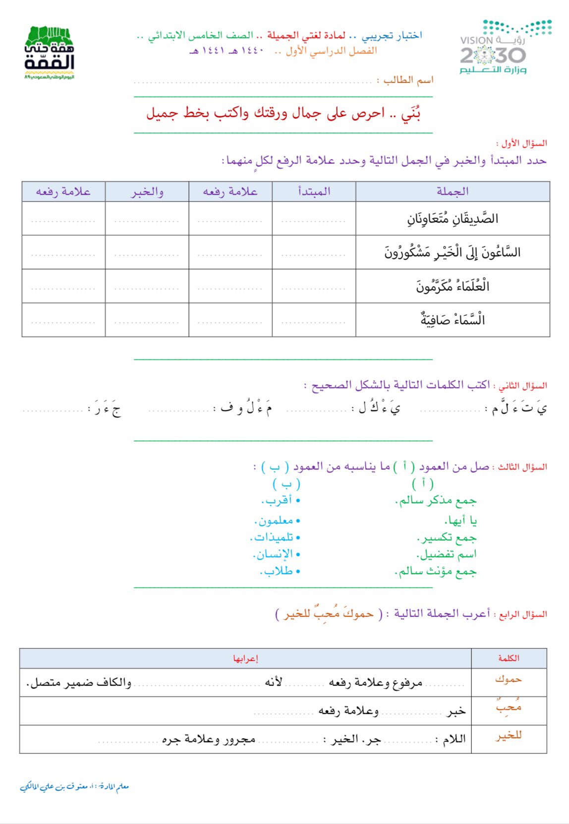 الفصل اختبار الثاني خامس لغتي اختبار الفترة