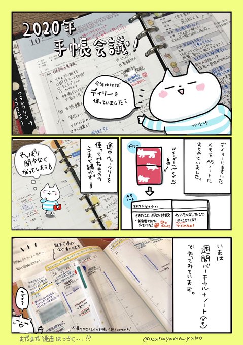 手帳会議 を含むマンガ一覧 ツイコミ 仮