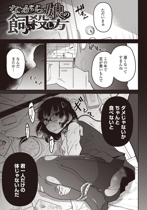 作品紹介①
ながら娘の飼い殺し方
ながらスマホで子供を轢いてしまった女子●学生がお父さんに産んでお返しするお話 