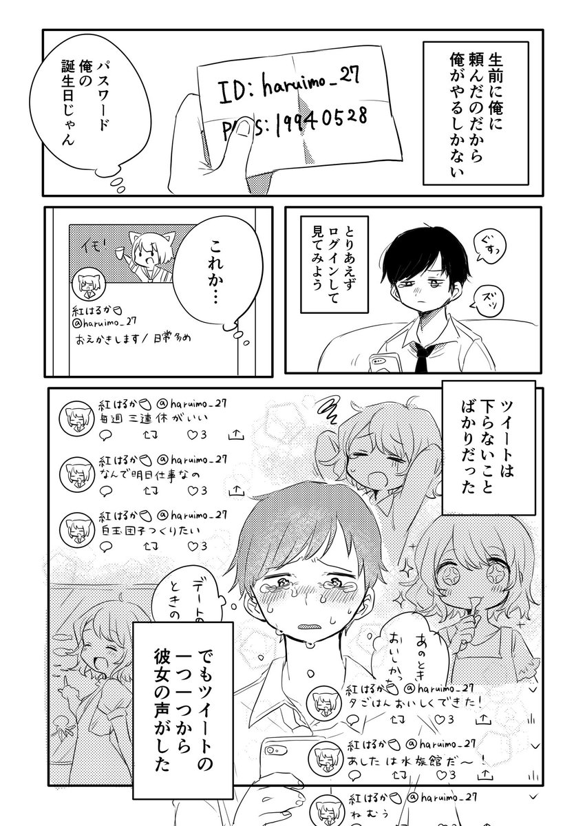 彼女とTwitterの漫画 