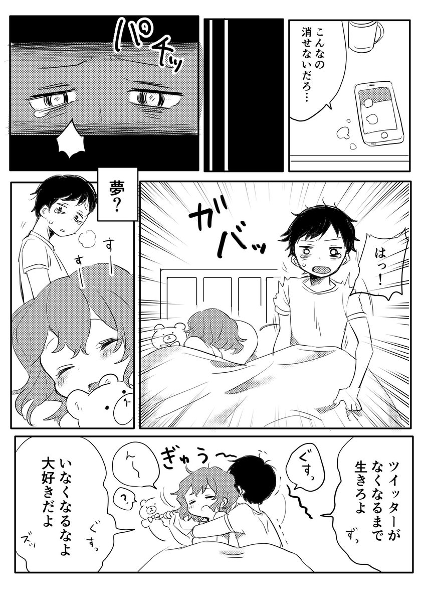 彼女とTwitterの漫画 