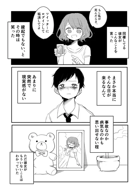 彼女とTwitterの漫画 