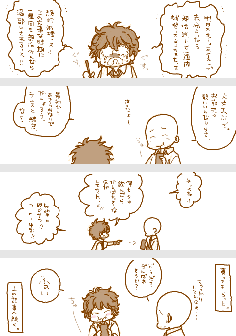 ジャッカルと赤也のお勉強漫画 