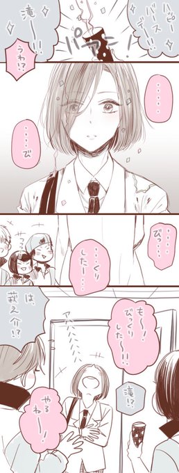 滝萩之介誕生祭19 を含むマンガ一覧 ツイコミ 仮 滝萩之介誕生祭19 を含むマンガ一覧 ツイコミ 仮