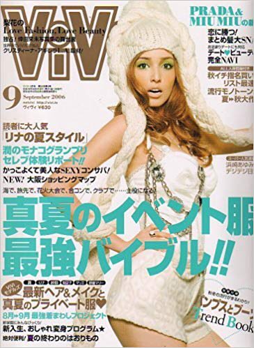 しゅうこせんせい En Twitter この時代のviviめちゃくちゃ読んでたな 最近のvivi全然系統違ってびっくりした 女性ファッション誌いろいろ大変なんだろうな しゅうこせんせい En Twitter この時代のviviめちゃくちゃ読んでたな 最近のvivi全然系統違ってびっくりした 女性ファッション誌いろいろ大変なんだろうな