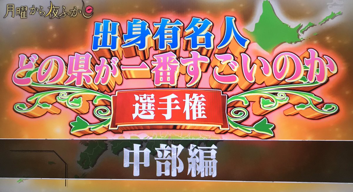 月曜から夜ふかし 愛知県民が最も自慢の有名人はイチロー 強すぎ の声 ガールズちゃんねる Girls Channel