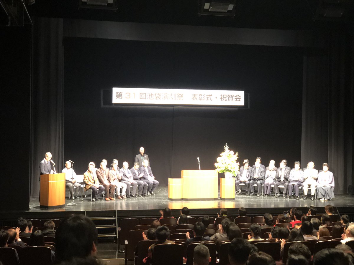 butai_labo's tweet photo. 第31回池袋演劇祭　表彰式でした。
ルミエールシアター舞台制作研究社
「走りだせ！スピードスター」は
『としまテレビ賞』を受賞いたしました！
ご観劇いただきました皆様
ご協力いただきました皆様
ありがとうございました。
心よりお礼申し上げます。
#池袋演劇祭 https://t.co/VfAp0QCUFD