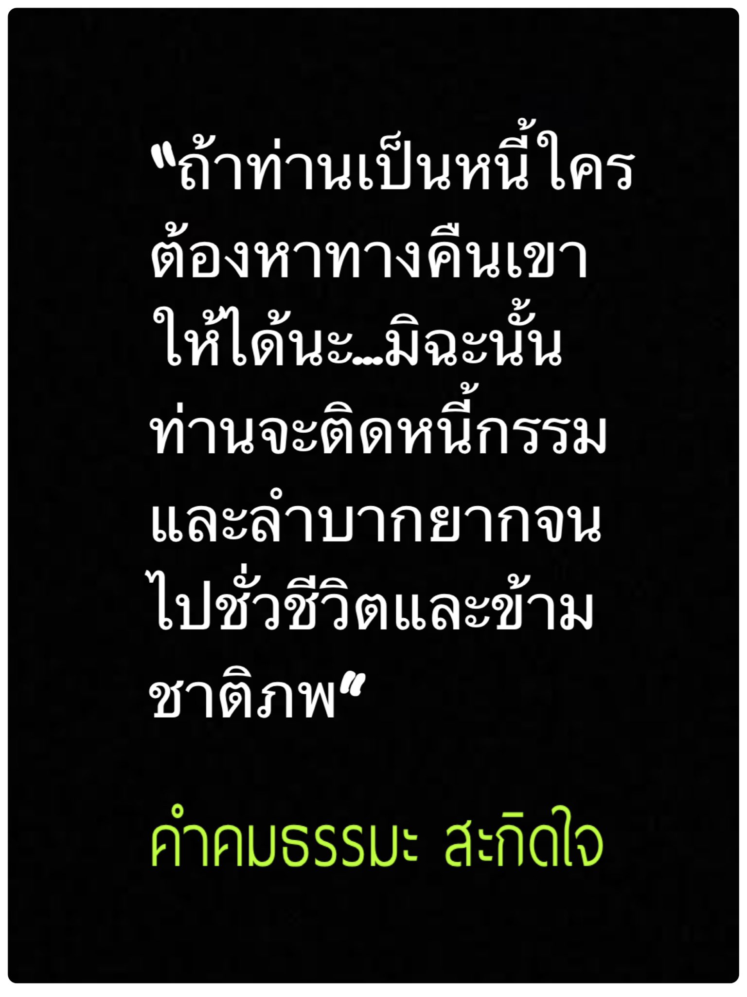 คำคมธรรมะ เตือนใจ on X: คำคมธรรมะ เตือนใจ On X: