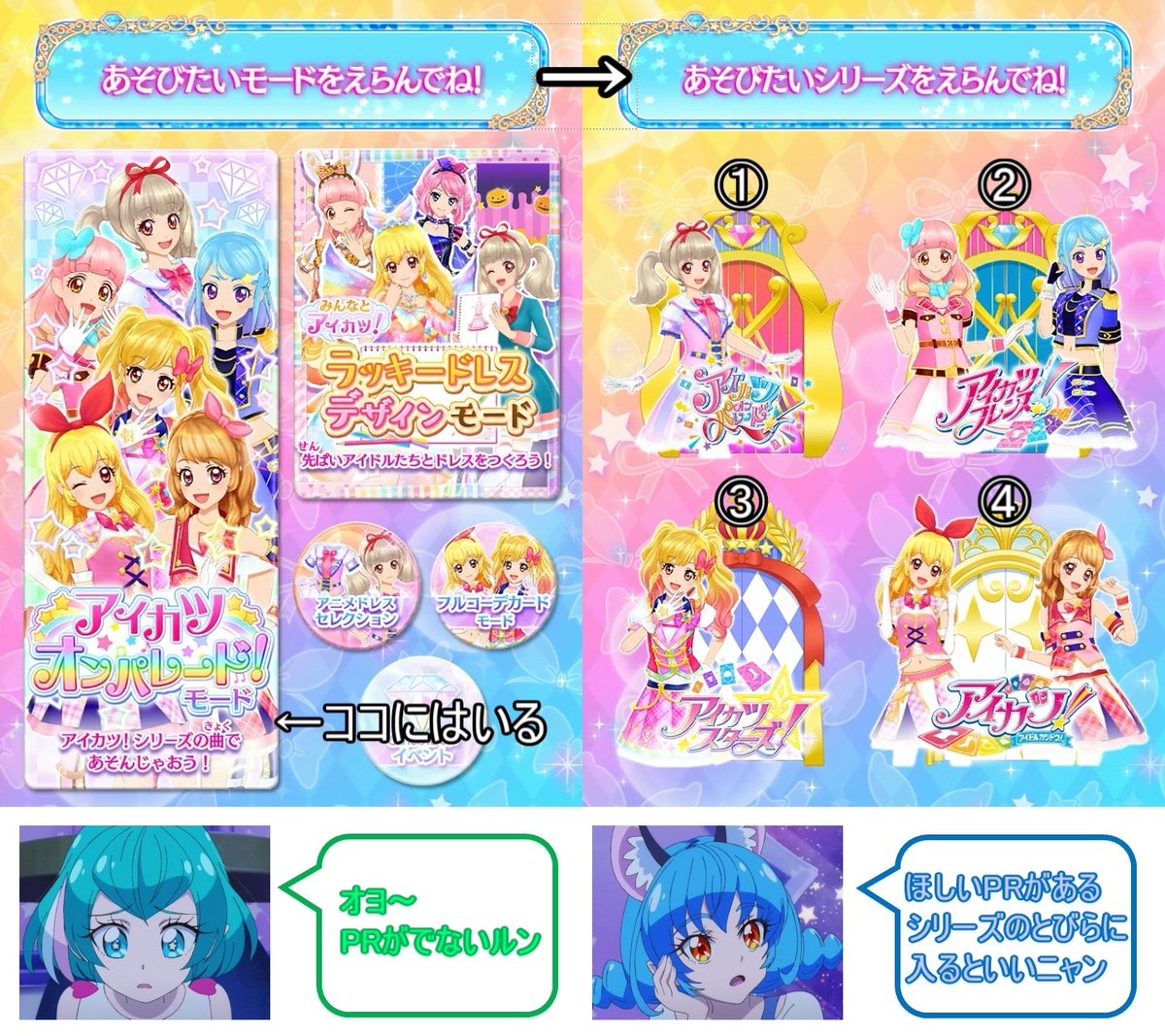アイカツオンパレードモードについて ①オンパレード オンパレード1弾