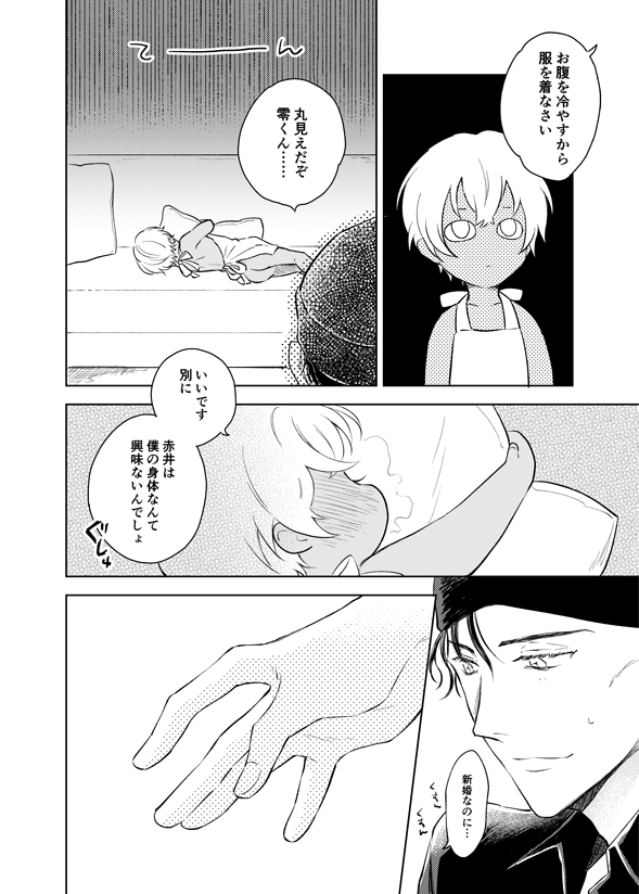 新婚の秀零のれいくんが幼児化してしまう回の漫画 