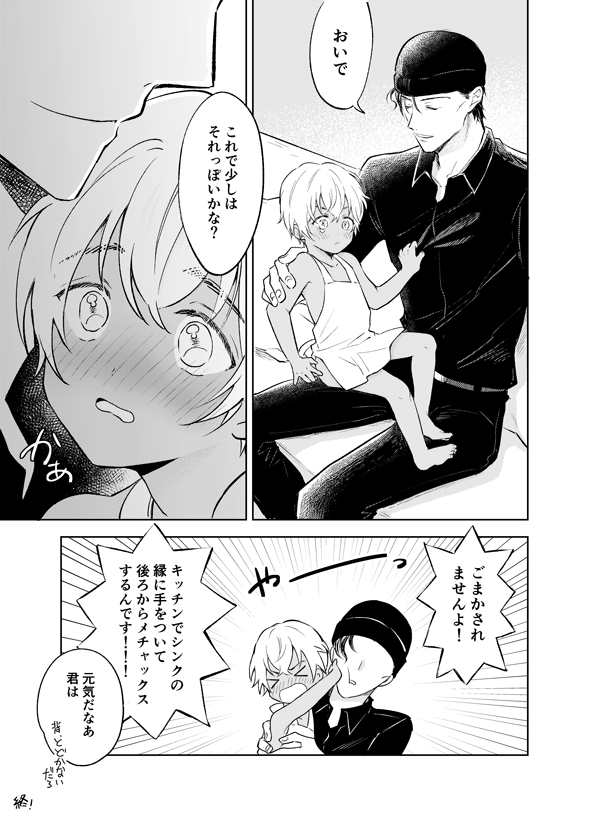 新婚の秀零のれいくんが幼児化してしまう回の漫画 