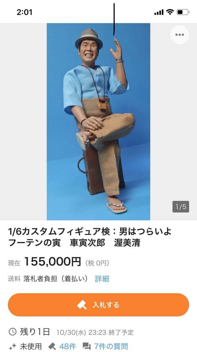 寅さんのカスタムフィギュアスゲェと思ったら値段もすげぇ。あと質問欄