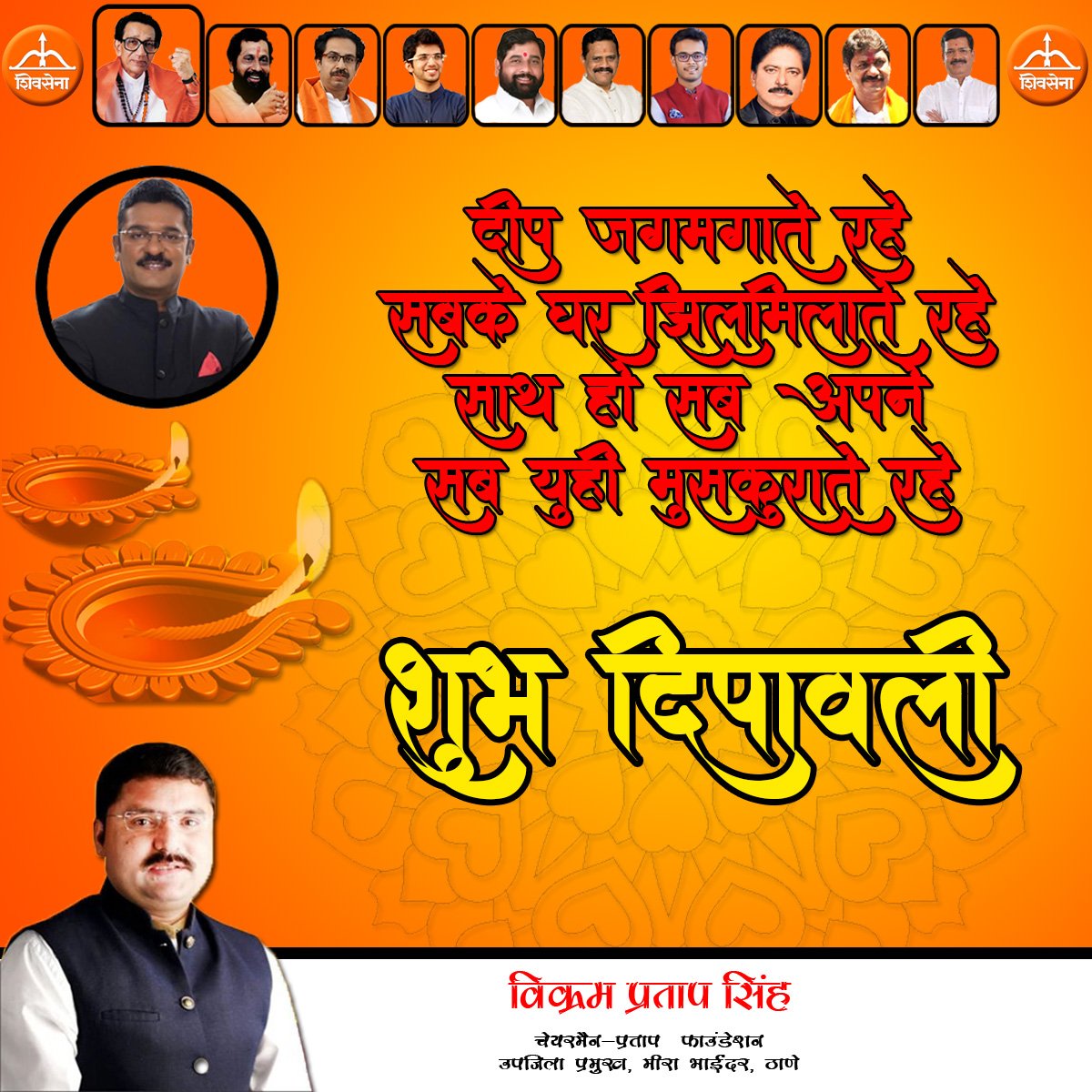 Vikrampsinghh's tweet image. सुख समृधि आपको मिले इस दीवाली पर,
दुख से मुक्ति मिले इस दीवाली पर,
माँ लक्ष्मी का आशीर्वाद हो आपके साथ
और लाखों खुशिया मिले इस दीवाली पर.
! शुभ दीवाली !
#HappyDiwali2019  #PankajYadavSir