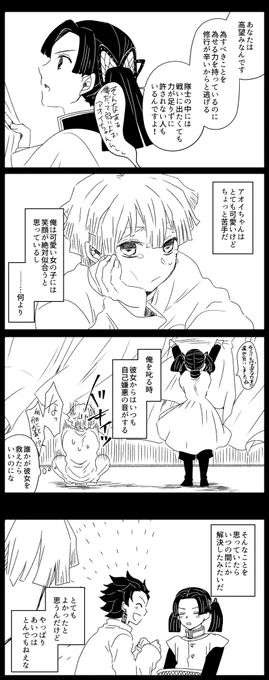 アオイと善逸 