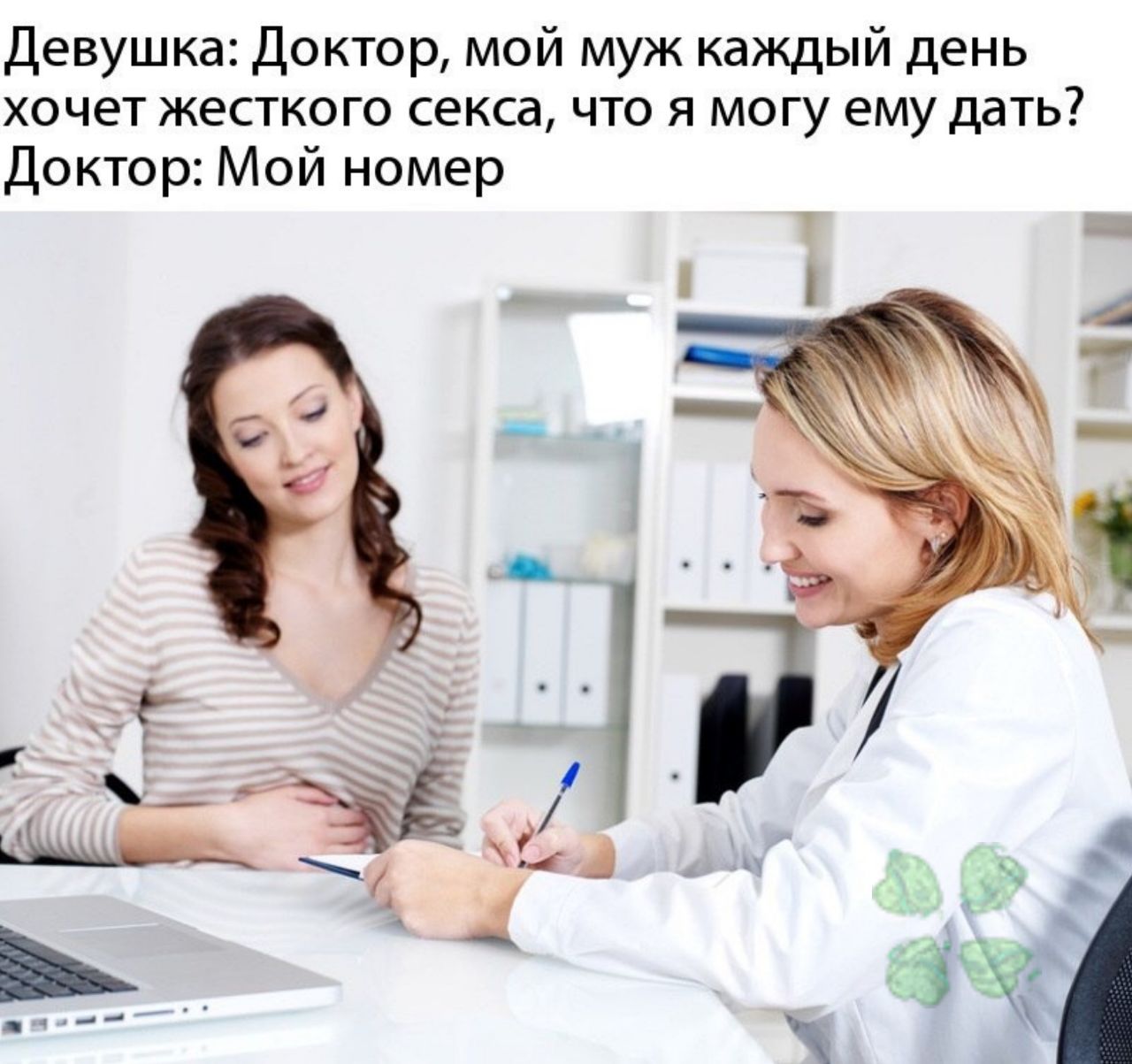 Доктор мой муж хочет
