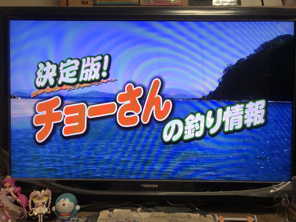チョーさんの釣り情報 Twitter Search