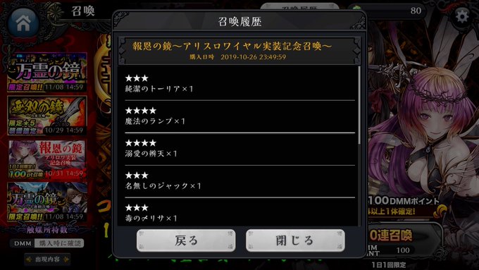 アリスレコード ソシャゲのガチャで5 を300連外したまとめ その後の