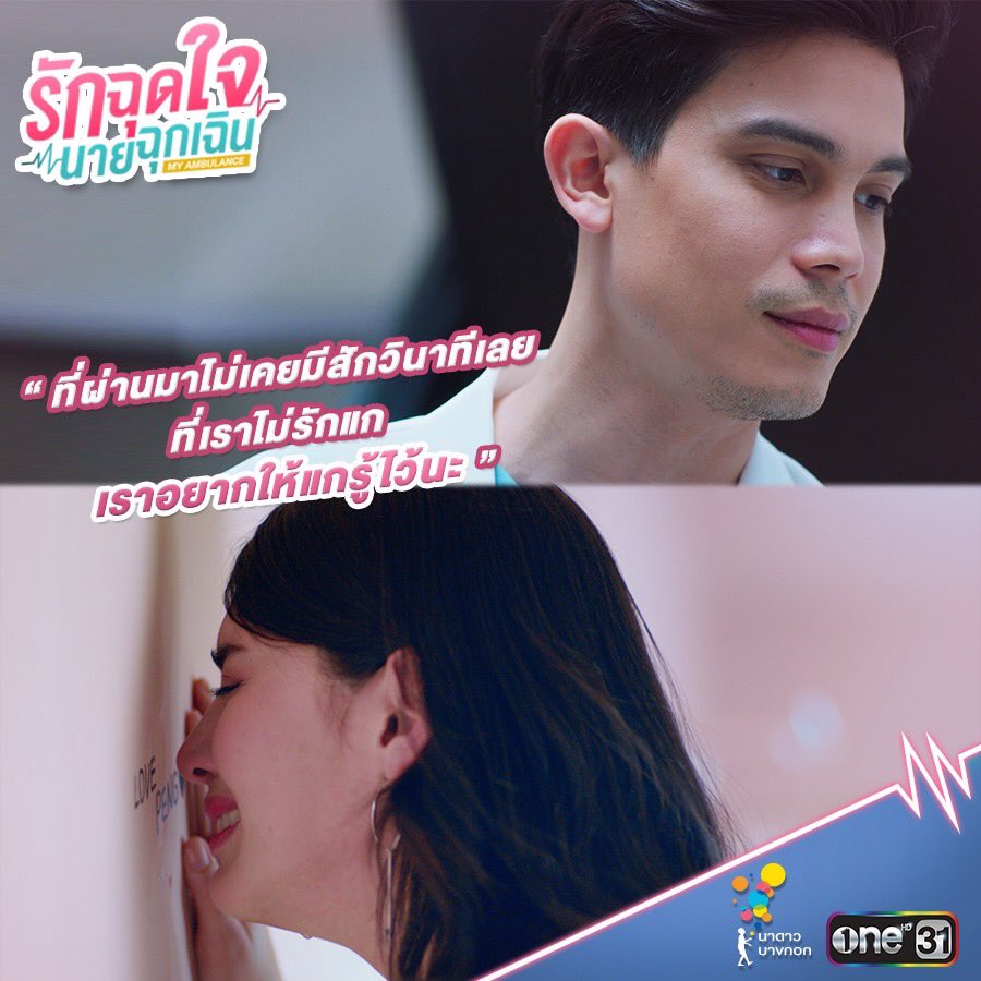 phinphot's tweet photo. ฉันจะดูแลเธอเองหมอเป้ง  #รักฉุดใจนายฉุกเฉินตอนอวสาน https://t.co/xe38tIylDz