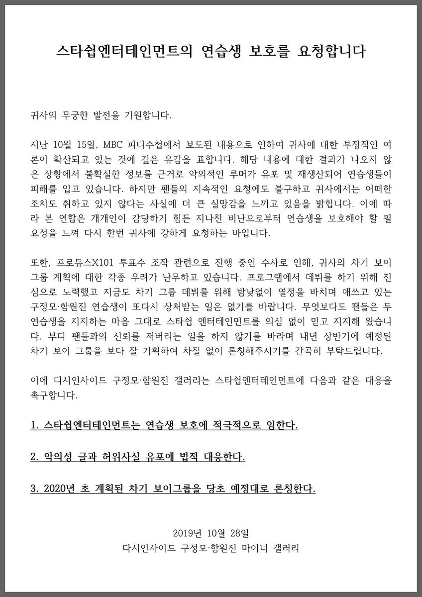 hamwonjin_gall's tweet photo. 🚨구정모·함원진 갤러리 총공 안내🚨

제목: [구·함팬연합]스타쉽 연습생 보호를 요청합니다

본문: 전문 첨부(1장)

총공 일시: 10/28(월) ~ 10/30(수)
                 10:30 - 12:00, 14:00 - 16:00

메일: starship-ent@daum.net

#함원진 #HAMWONJIN https://t.co/094W7pdTtj