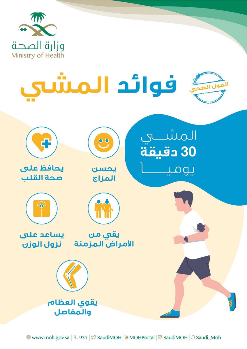 #صحة | المشي لمدة 30 دقيقة يوميًا يساعدك على الوقاية من الأمراض المزمنة. |