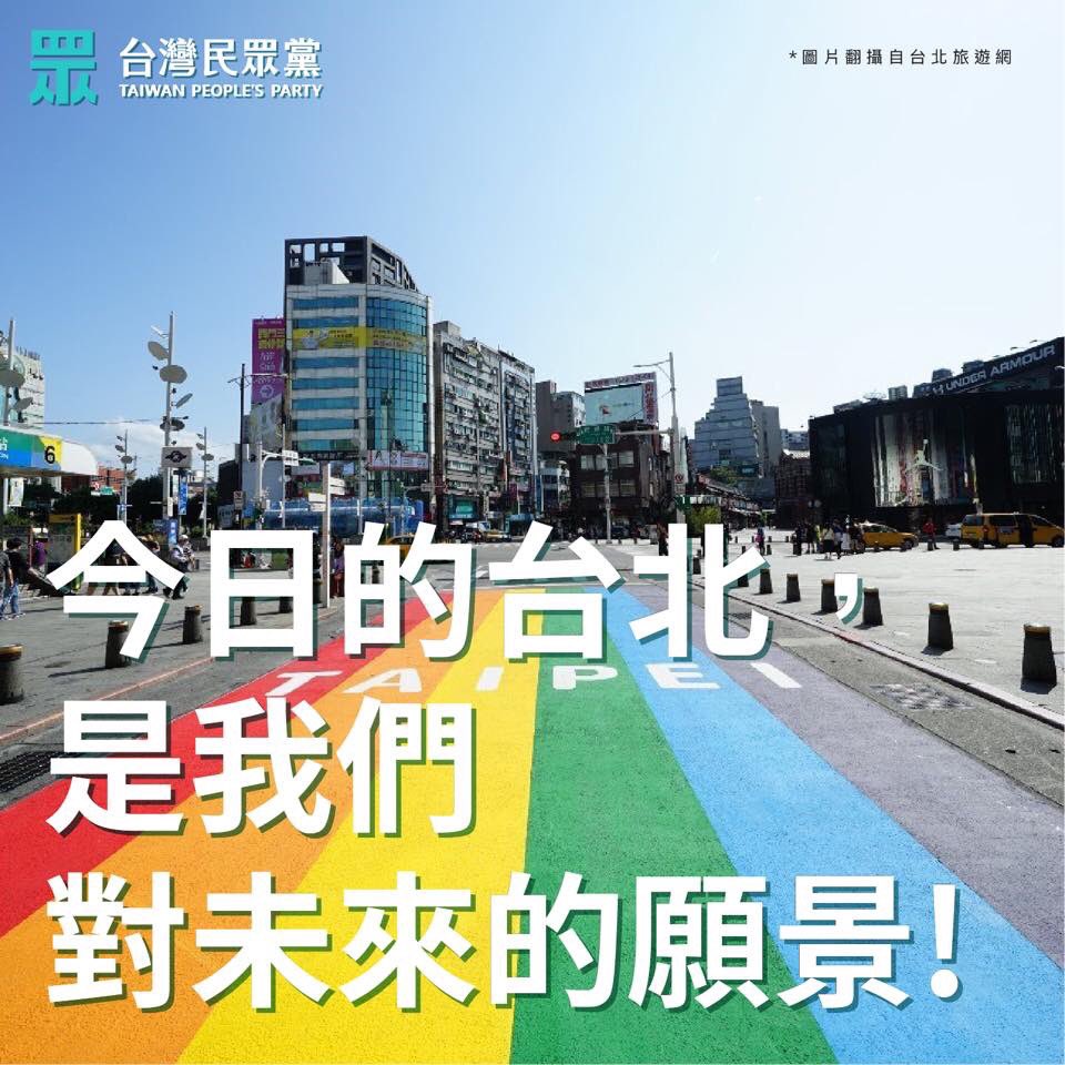台灣民眾黨 (@tpptaiwan) on Twitter photo 