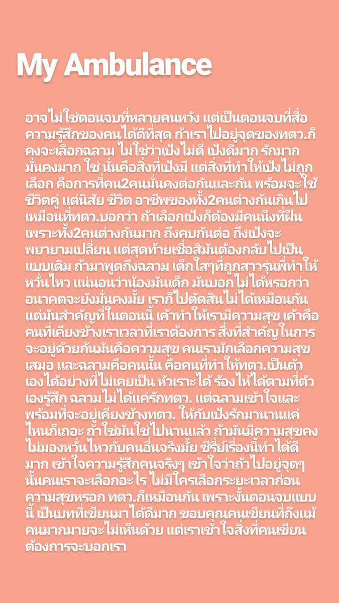 NTSLSWX1's tweet photo. อ่านเนอะ สติ ! ละครจบแล้ว #รักฉุดใจนายฉุกเฉินตอนอวสาน https://t.co/CwVXxyrcqM