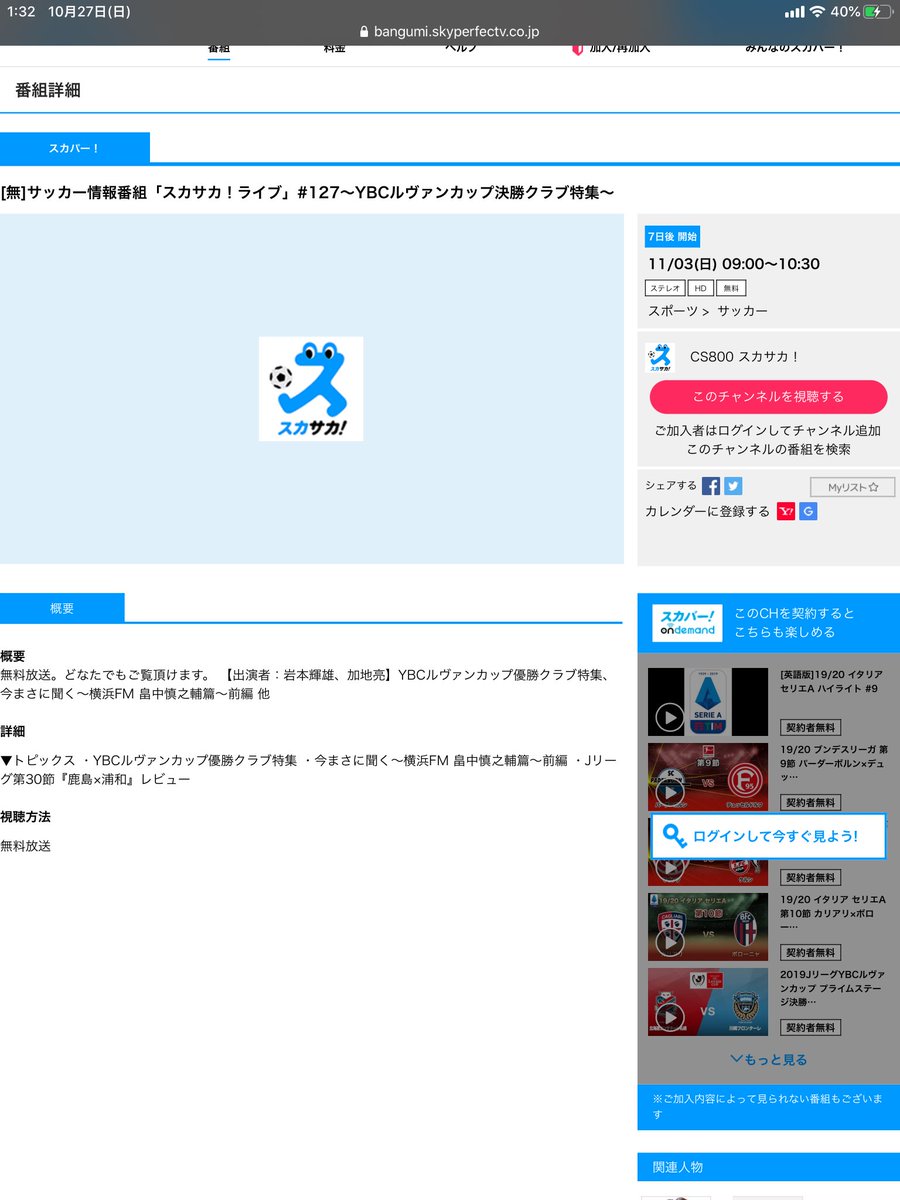160 川崎 福島 11 1放送のスカサカ ライブ 無料期間内での再放送で何度か放送されるんですが Ybcルヴァンカップ優勝クラブ特集 というトピックスが サッカー専門番組での振り返り なおかつスカパーでの放送なのでルヴァンの試合映像は使えます 160 川崎 福島 11 1放送のスカサカ ライブ 無料期間内での再放送で何度か放送されるんですが Ybcルヴァンカップ優勝クラブ特集 というトピックスが サッカー専門番組での振り返り なおかつスカパーでの放送なのでルヴァンの試合映像は使えます