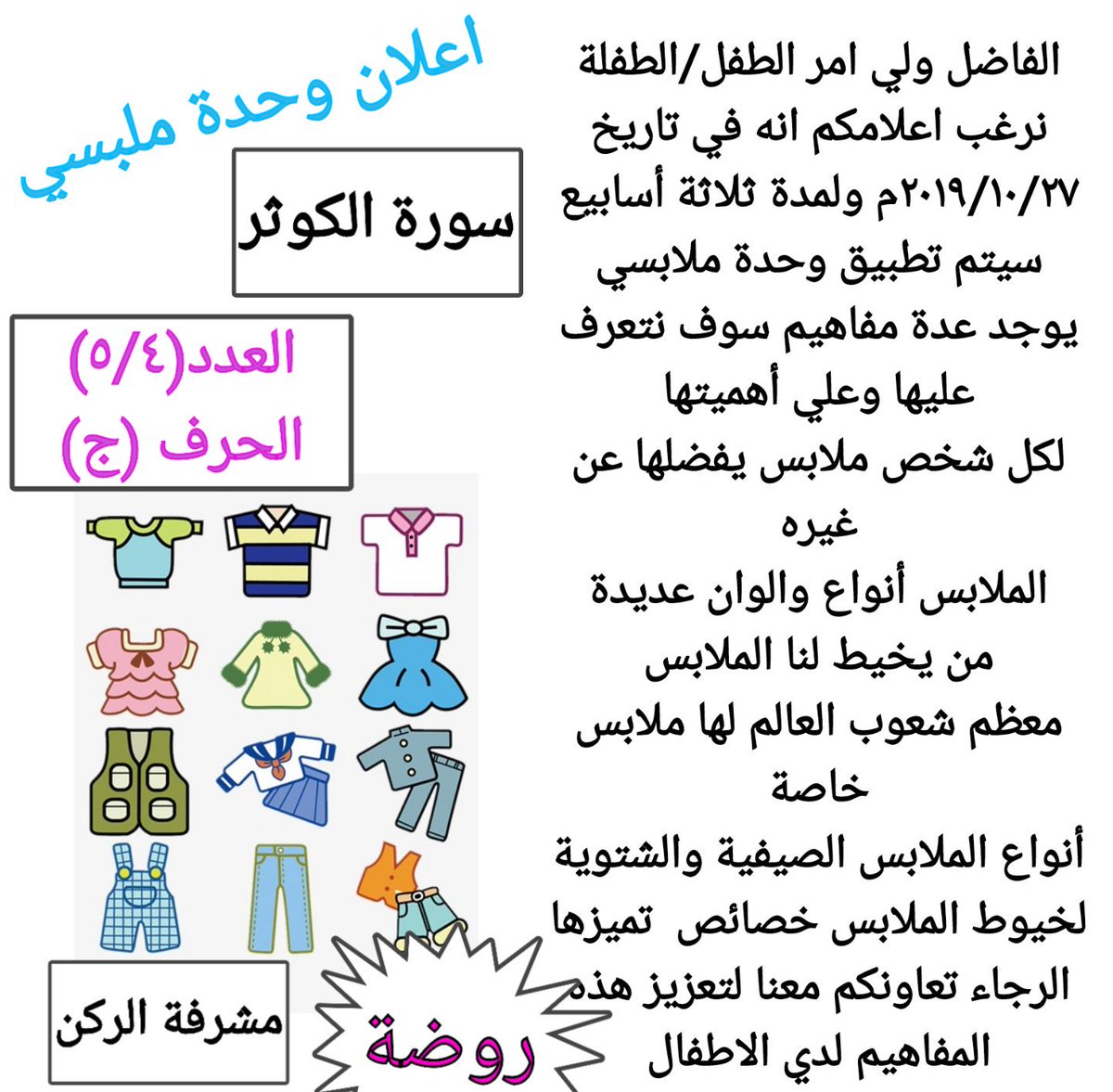 اعلان وحدة ملبسي