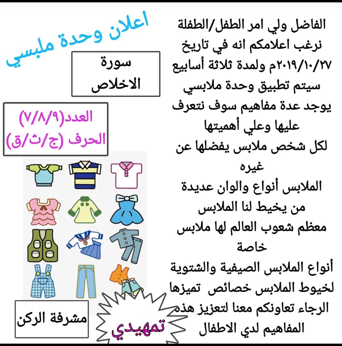 اعلان وحدة ملبسي